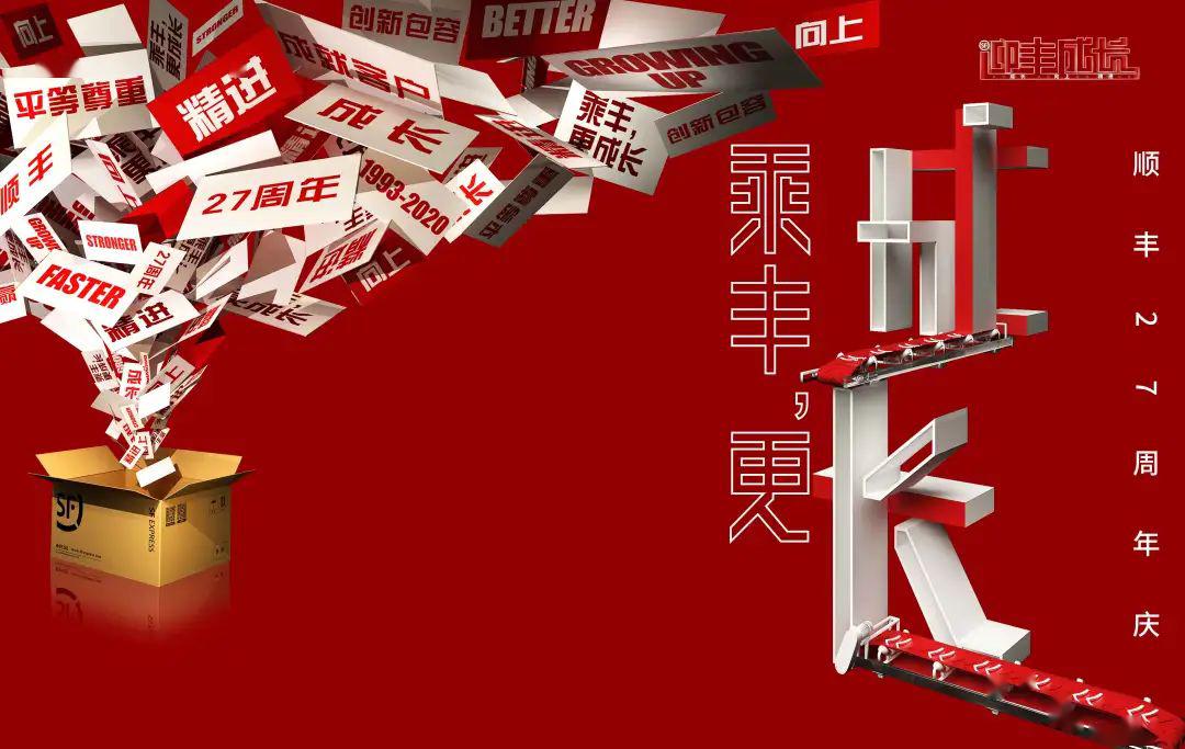 核心价值观了然于心顺丰的大事记历历在目!是你吗?是你吗?