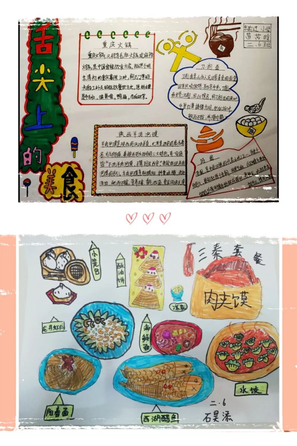 二年级中国美食美篇图片
