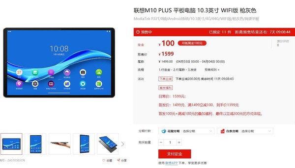联想m10 plus平板电脑开启预定 7000mah电池1599元