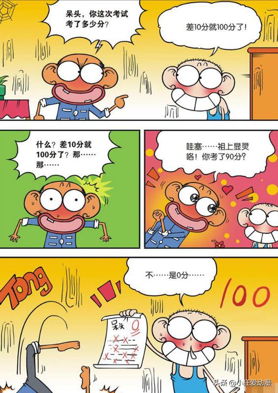 爆笑校園:劉老師救生圈防濺水,呆頭手放褲襠多出一根手指頭?