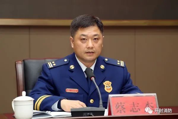 开封市政府召开2020年度全市消防工作会议暨市防火安全