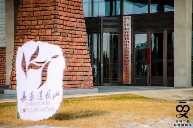 全民动员联防联控长春莲花山度假区坚决打赢疫情防控阻击战