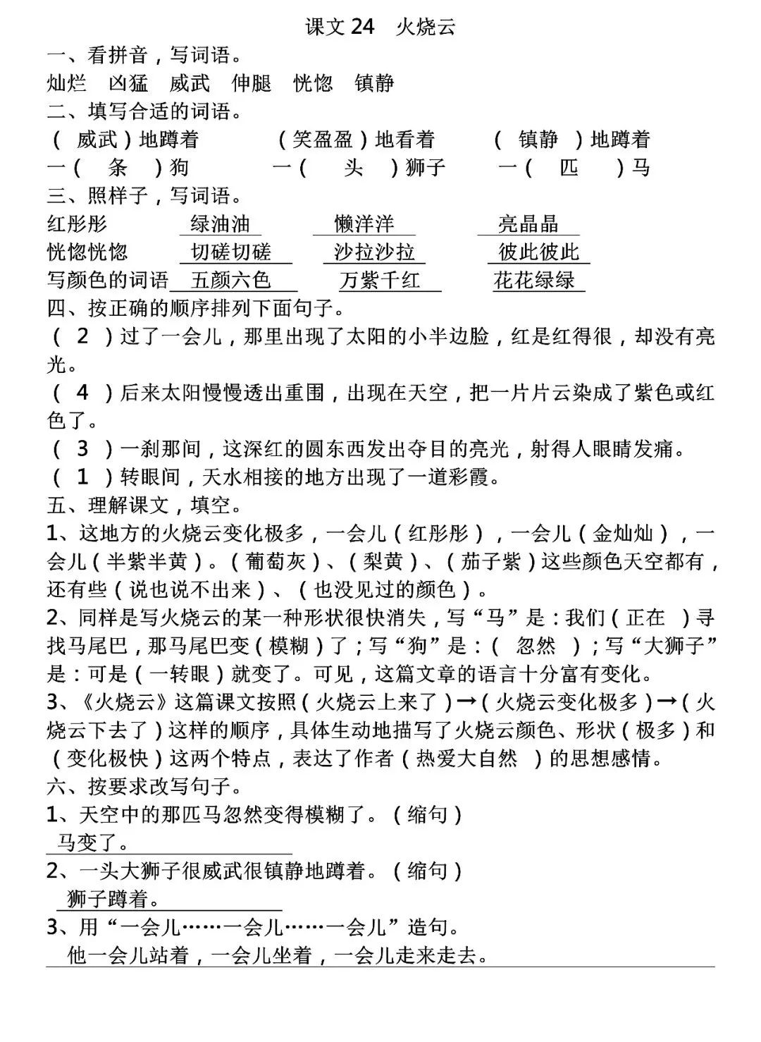 宅家語文課丨部編版三年級下冊語文課文24火燒雲知識點圖文講解給孩子