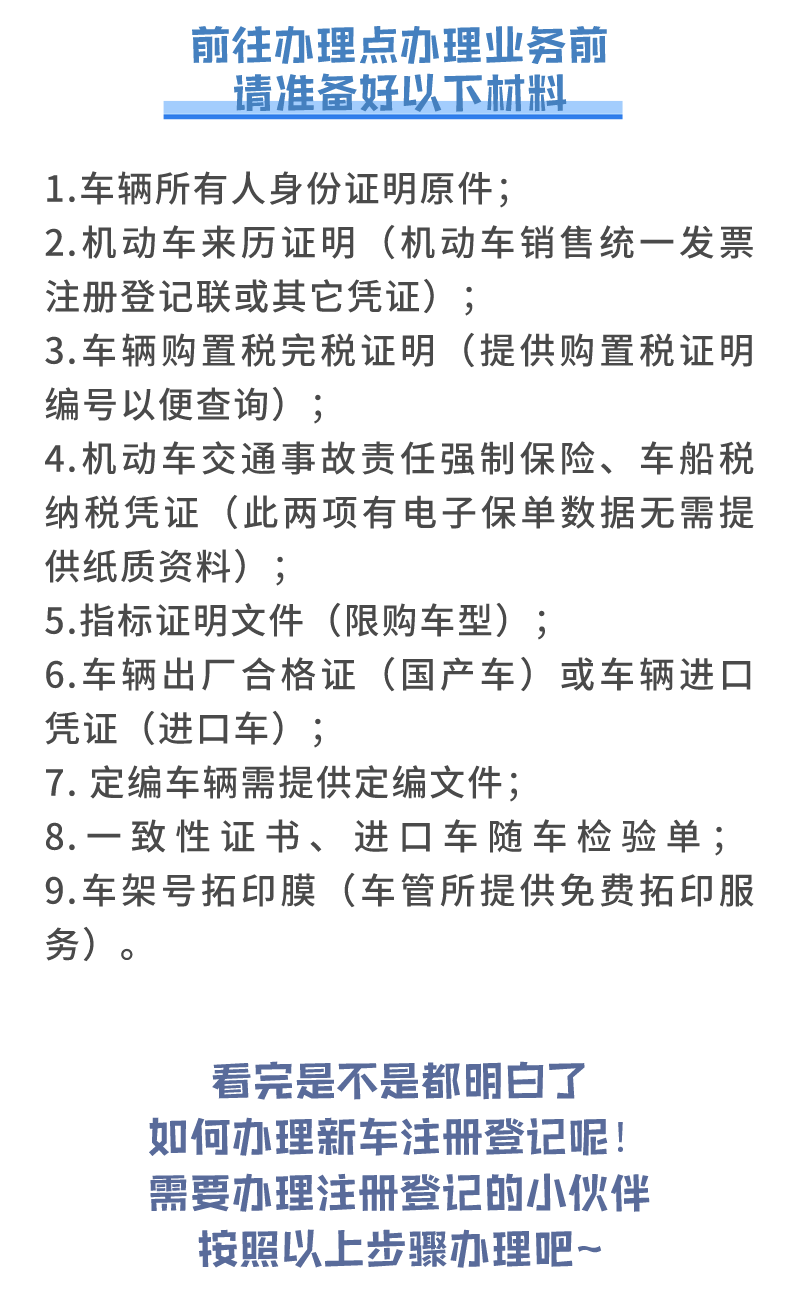 办理机动车注册登记需要什么