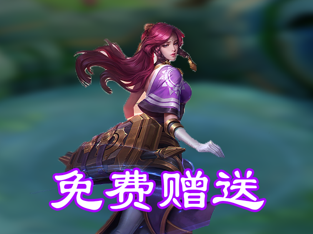 若免费赠送一款伽罗皮肤渣男必选太华而选这款的不是萌妹就是暖男