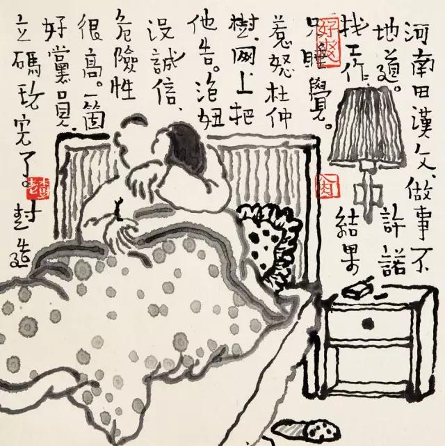 河南田汉文,做事不地道.许诺找工作,结果只睡觉.