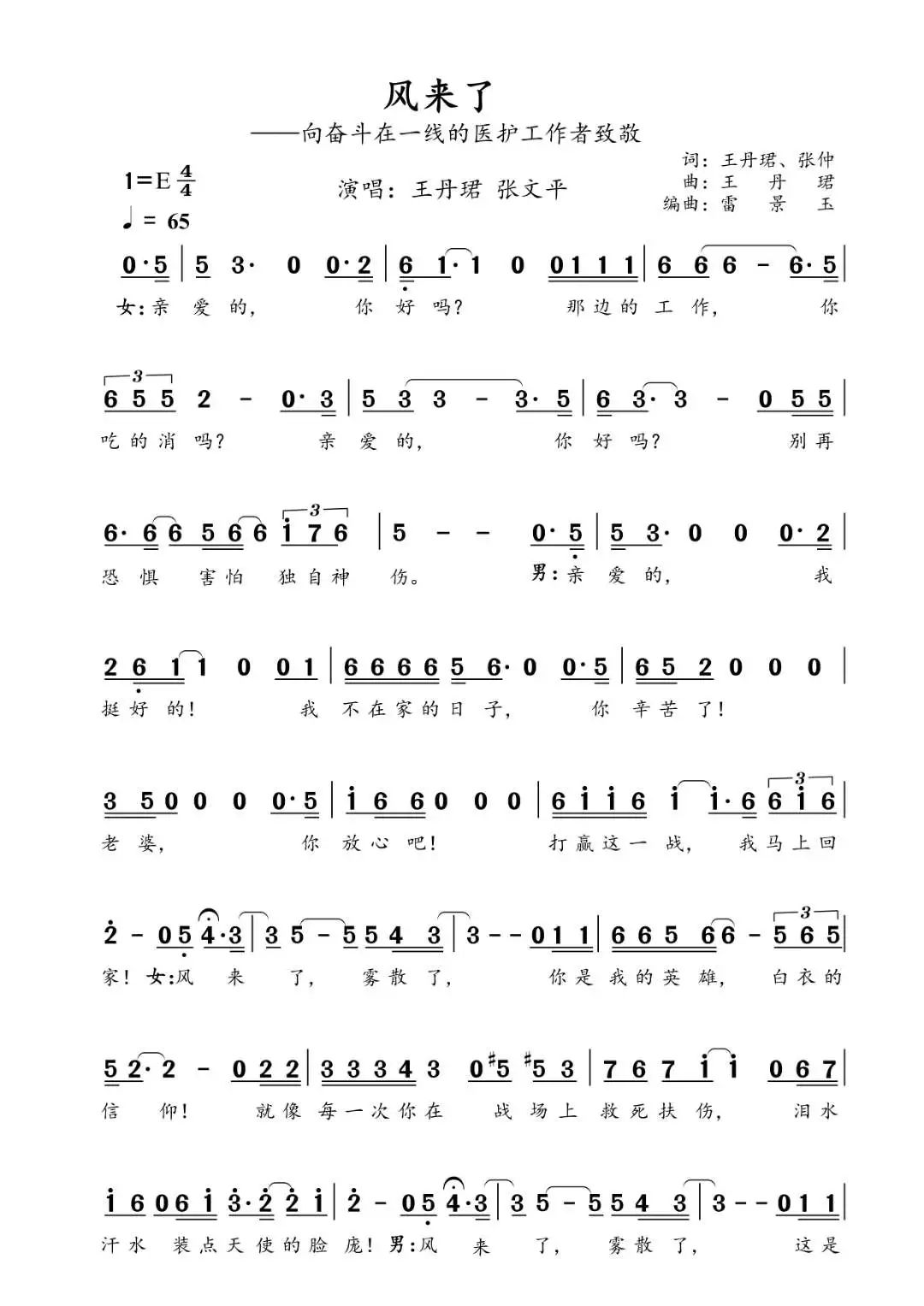 歌曲簡譜——王丹珺2020年春節新冠肺炎疫情陰霾籠罩,一抹白色逆行