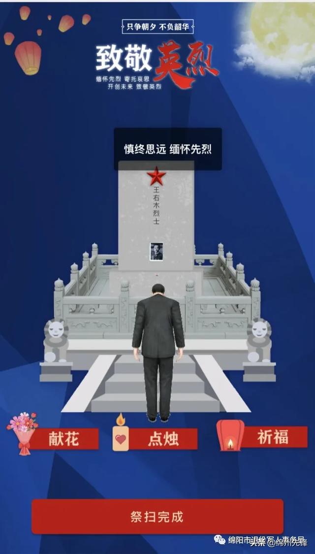 清明祭英烈 网上祭扫图片