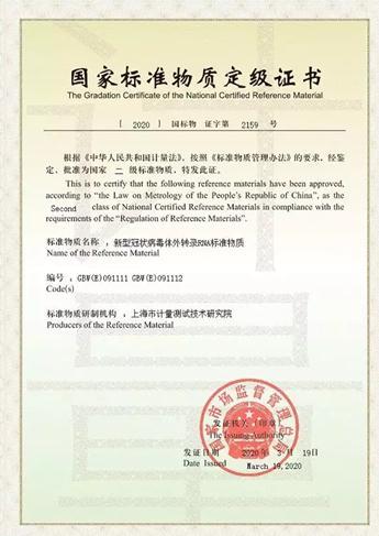首个新冠病毒体外转录rna标准物质获国家批准