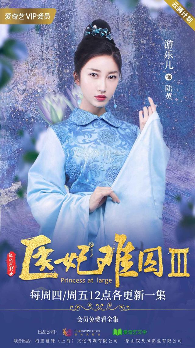 《医妃难囚3》大反派游乐儿:不想创业的女明星不是好演员!