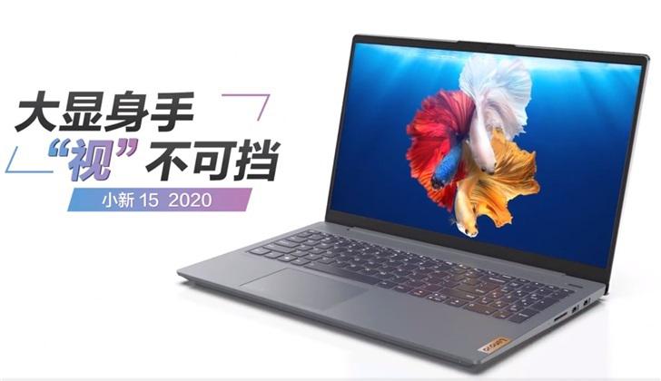 联想小新152020采用板载内存hdd和大电池二选一