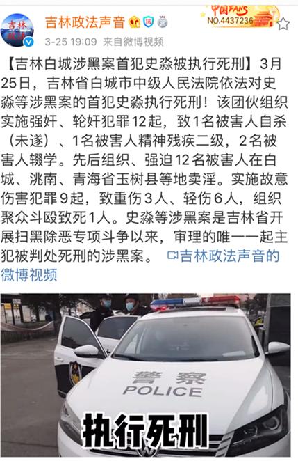 史淼等涉黑案是吉林省开展扫黑除恶专项斗争以来,审理的唯一一起主犯