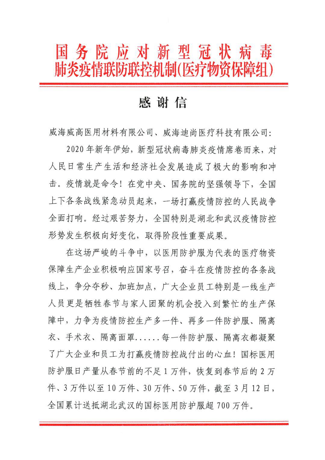 据了解,山东康力医疗器械科技有限公司完成国家调拨的国标医用防护服
