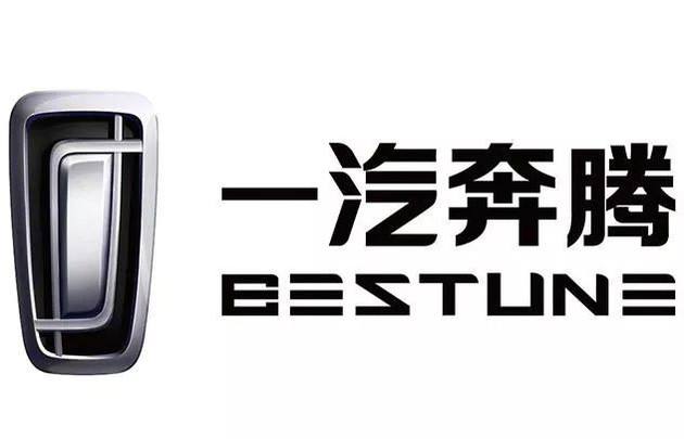 一汽轿车重组尘埃落定,一汽奔腾成为一汽股份全资子公司