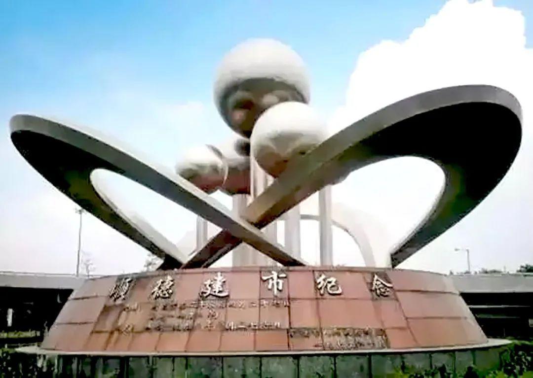 原来顺德市离开我们已经17年了