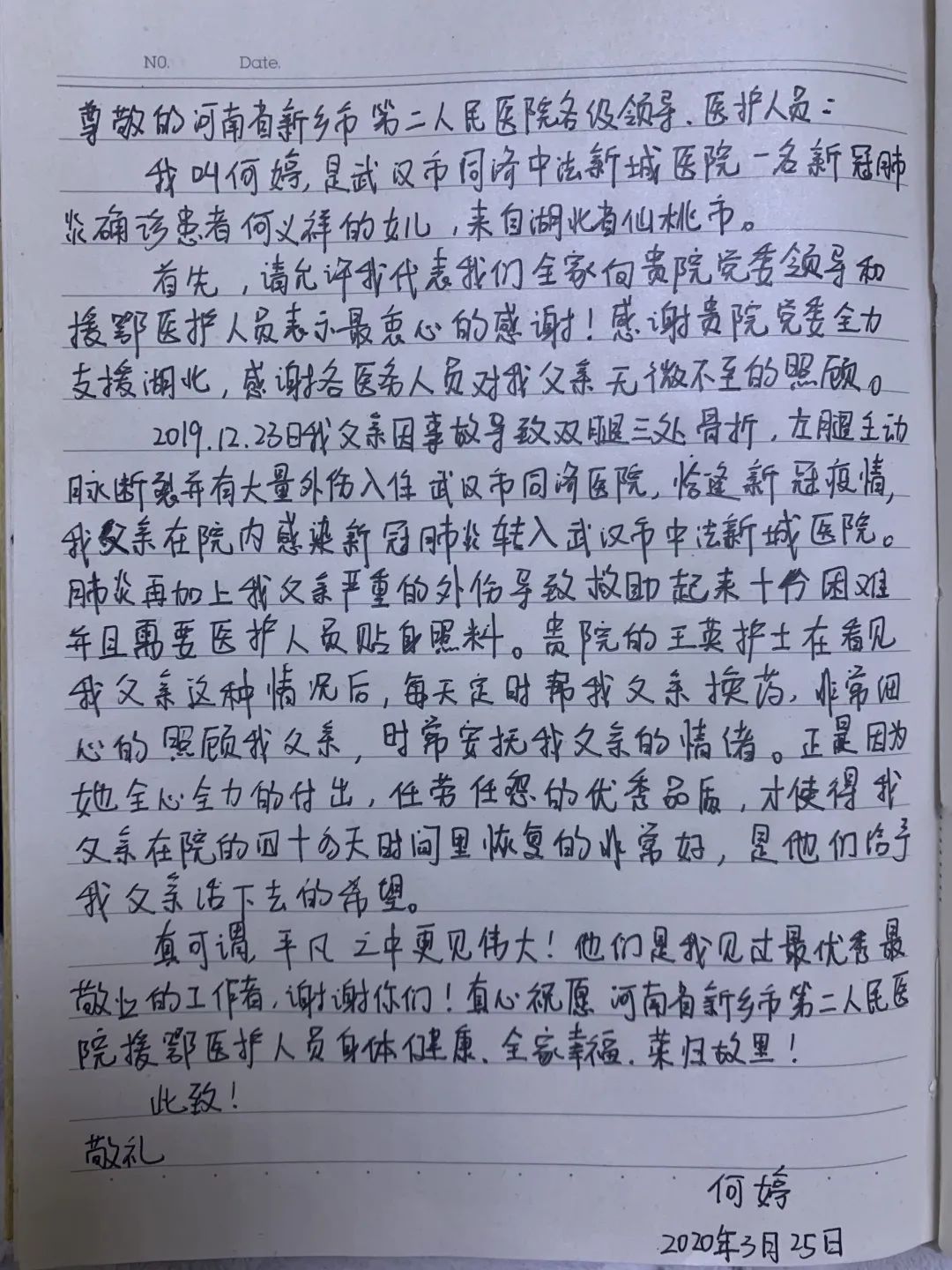 抗疫日志谢谢您对我爸爸的照顾
