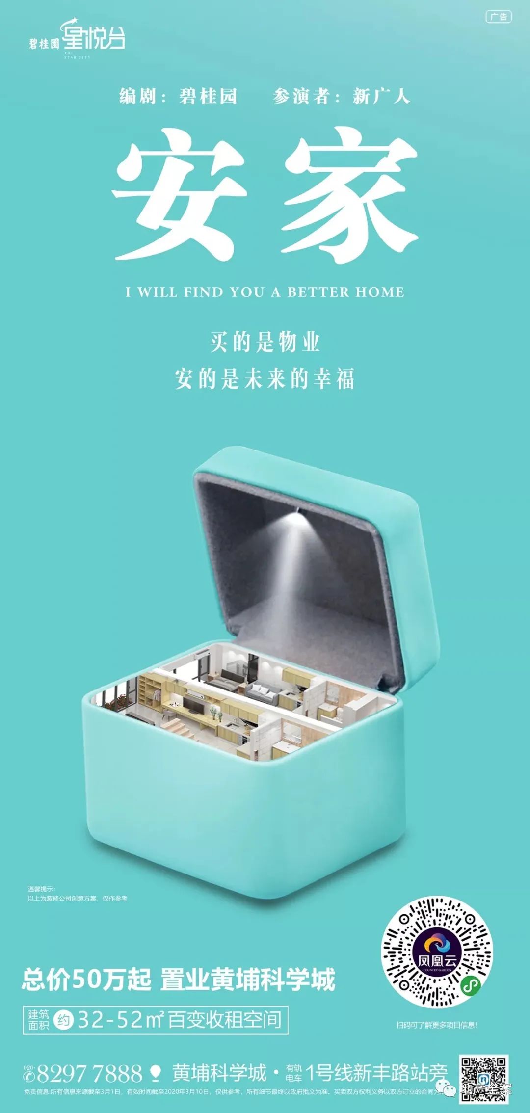 【海报设计】《安家》的海报与文案,值得一看