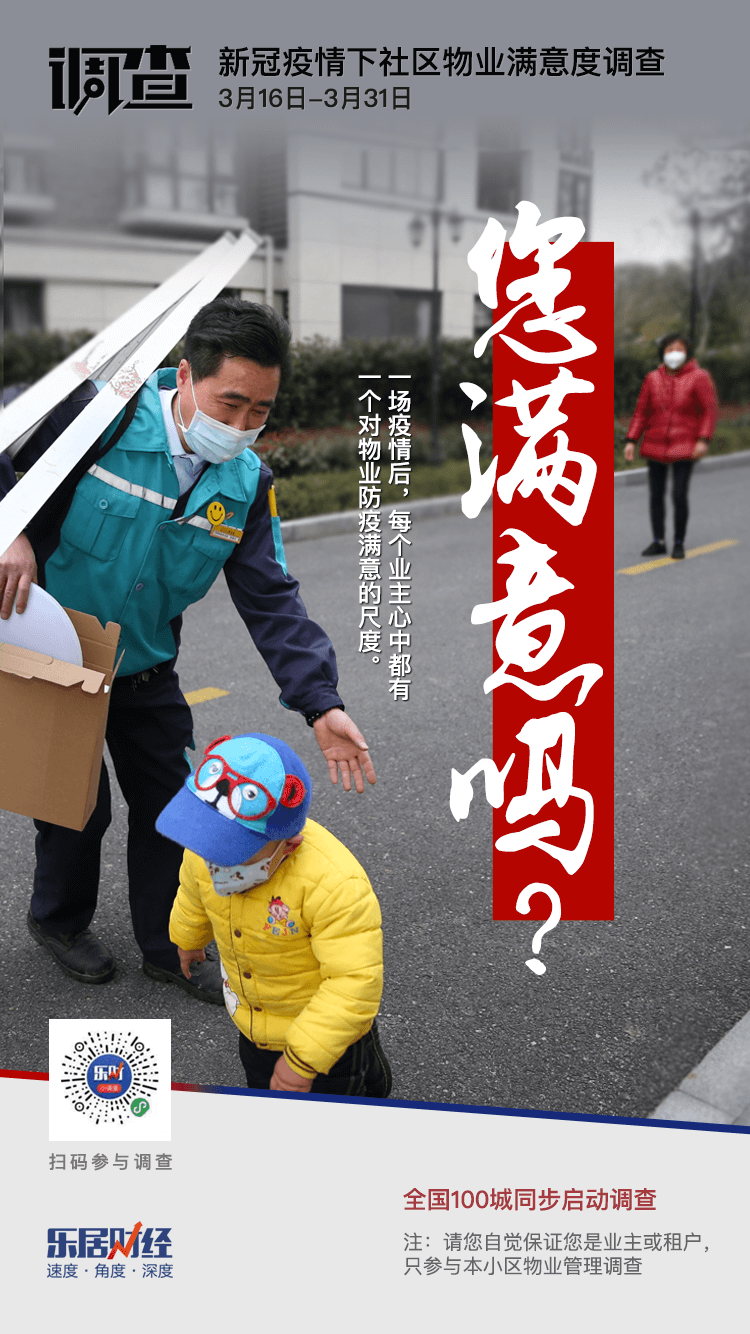 连云港碧桂园非常满意真情服务以人为本中国物业防疫大调查