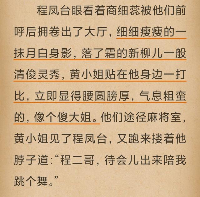 首先,不可否认商细蕊的形象在原著小说里确实是很瘦的,程凤台第一次