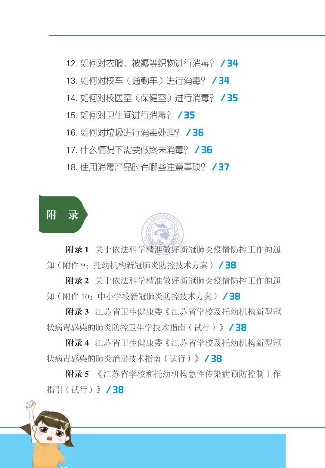 开学不方江苏省新冠肺炎疫情防控手册返校开学篇来啦附pdf版本