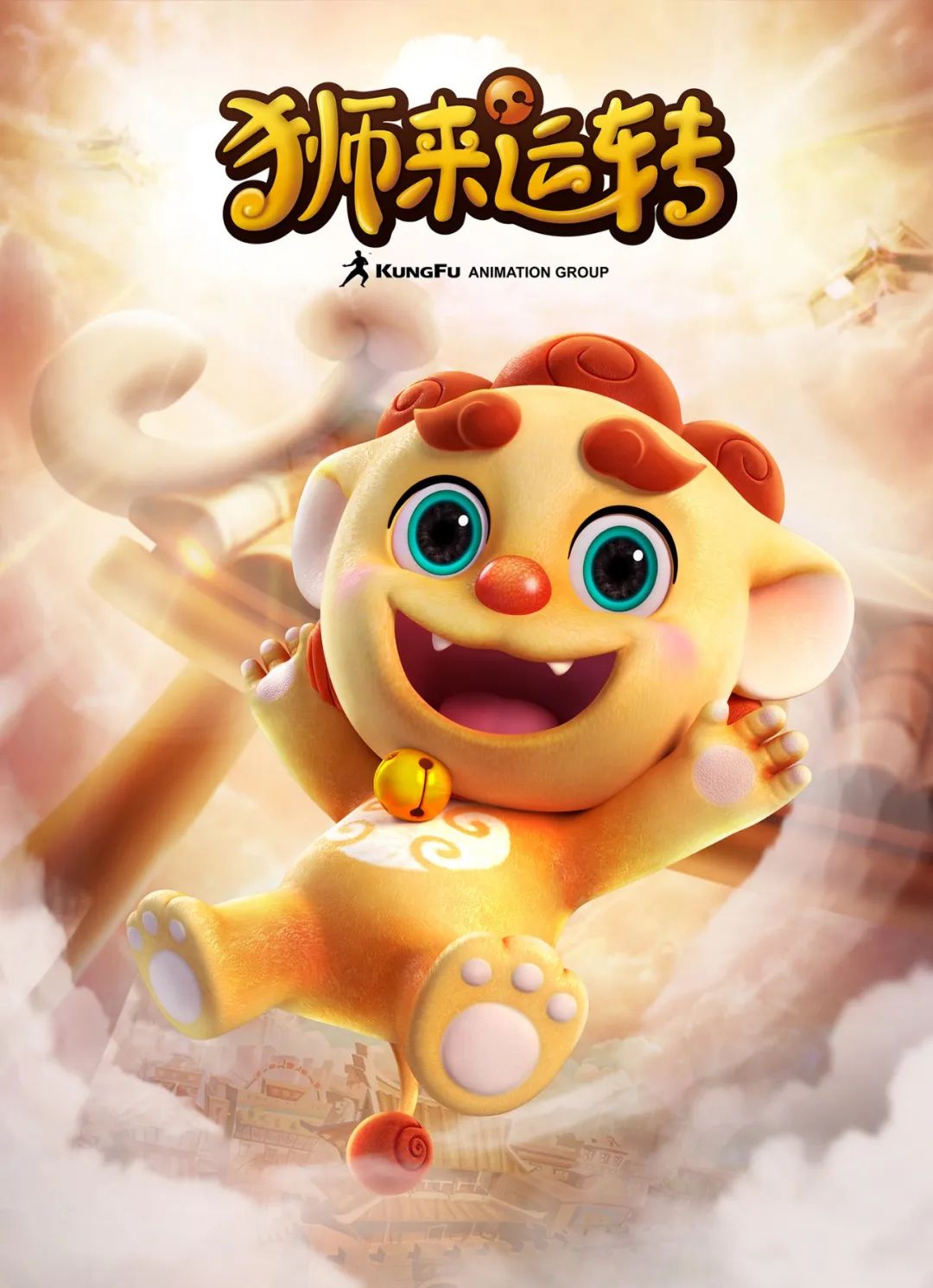 萌狮好彩头石狮城市超级ip狮来运转登陆平潭电视台