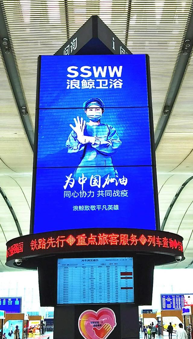 传递正能量浪鲸卫浴公益广告覆盖高铁枢纽站点