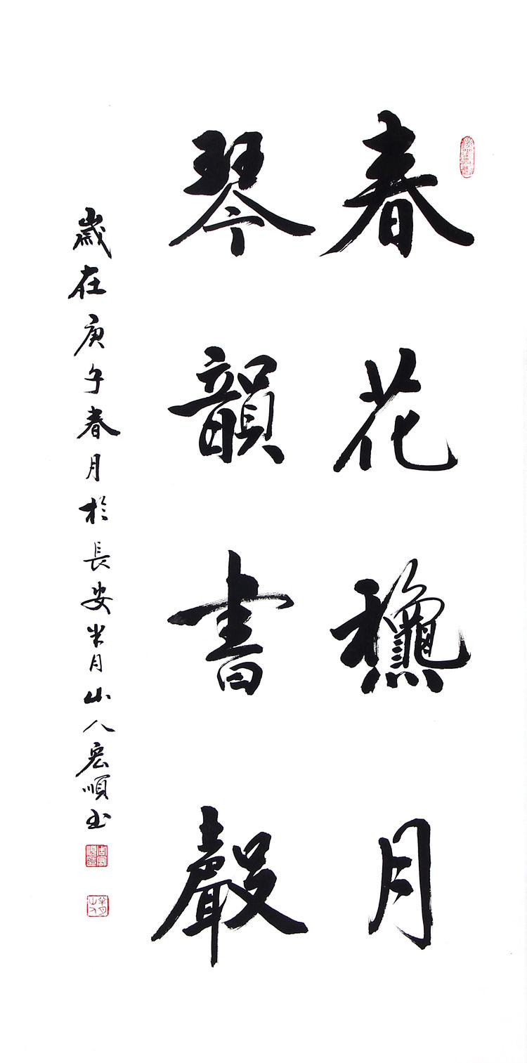 著名书法家周宏顺先生作品集锦