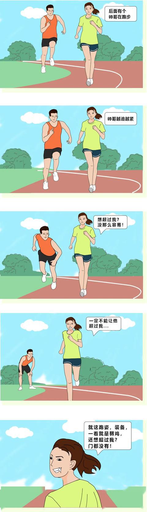 只要我跑得够快