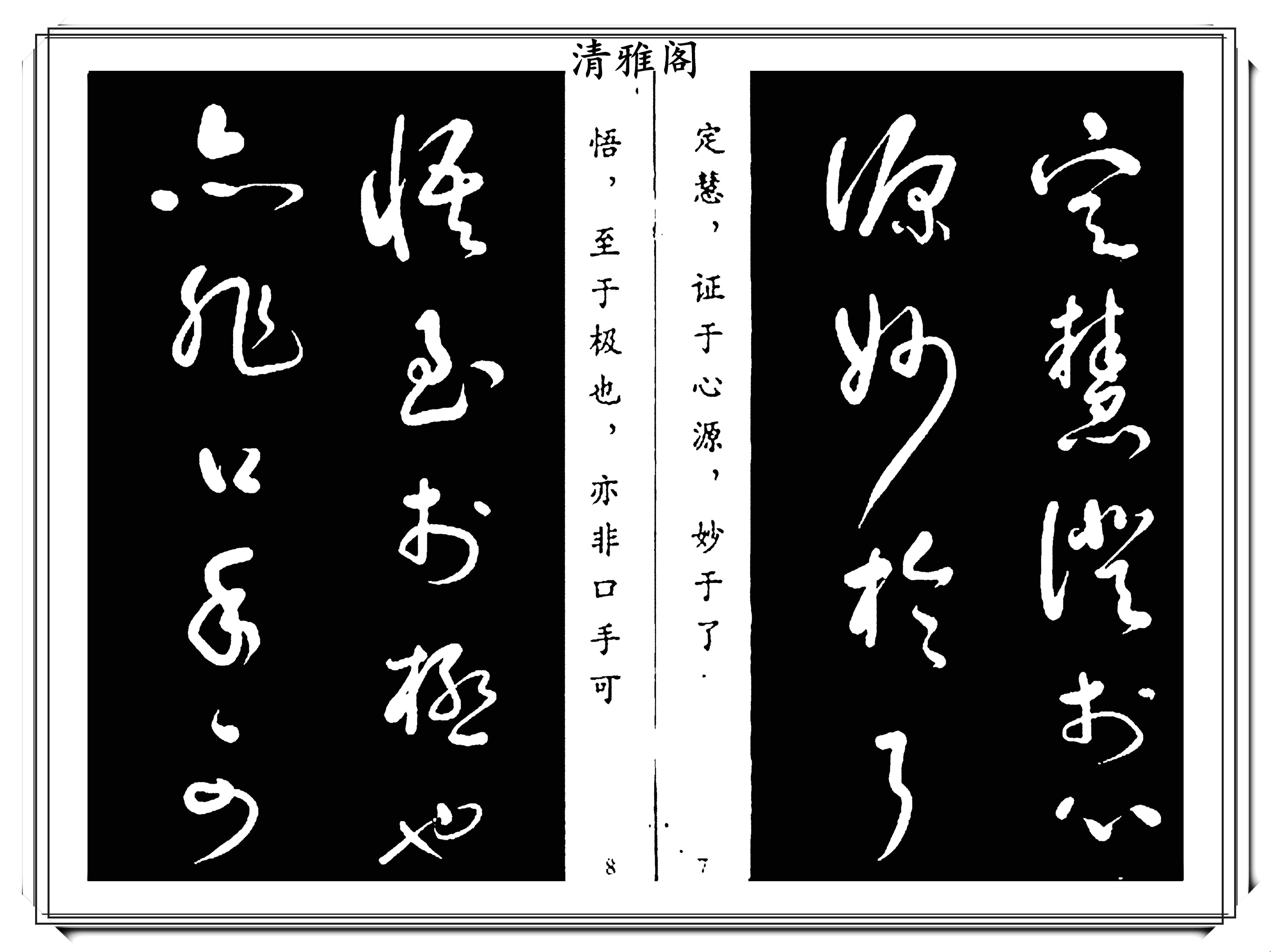 原創學草書的優質字帖好書法速成行雲流水蒼勁古樸真教程請收藏