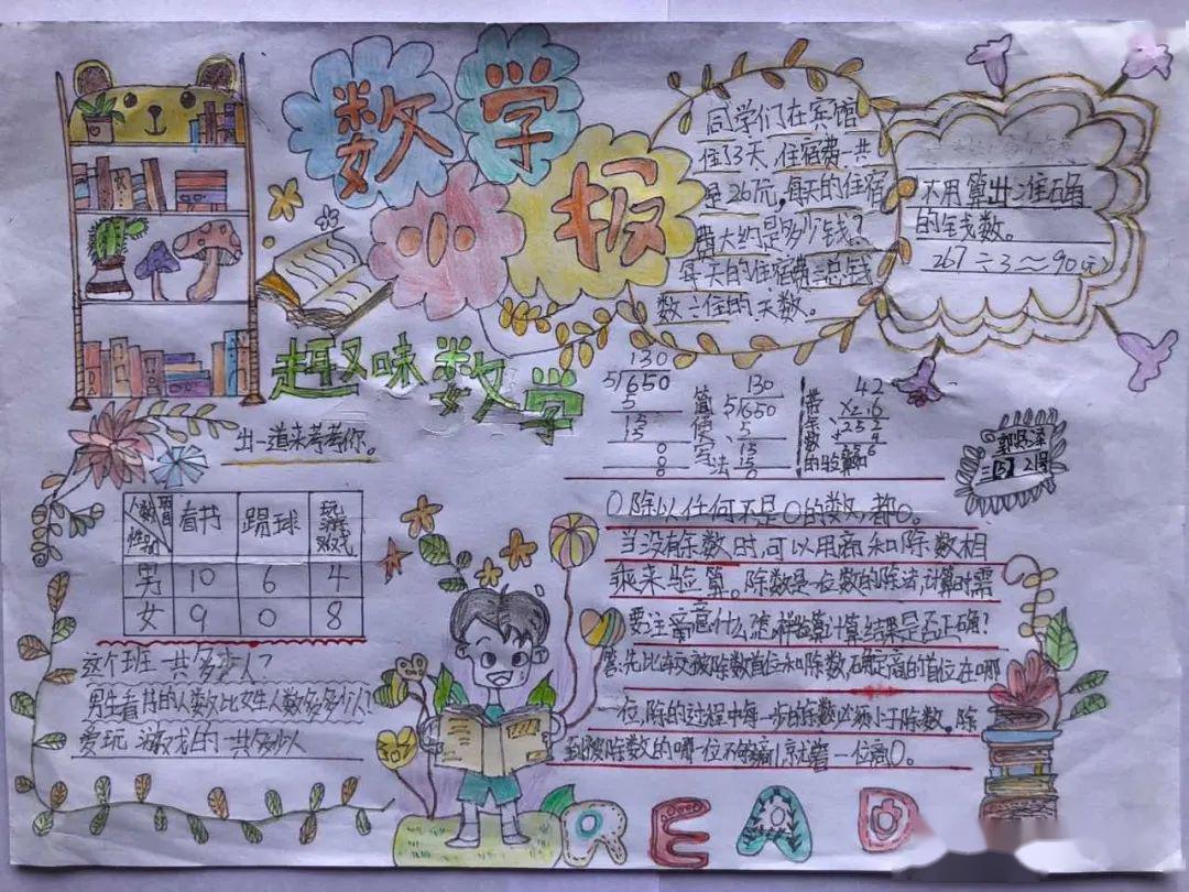 三年级学生数学手抄报展示冠华小学的线上数学学习聚焦数学思维训练