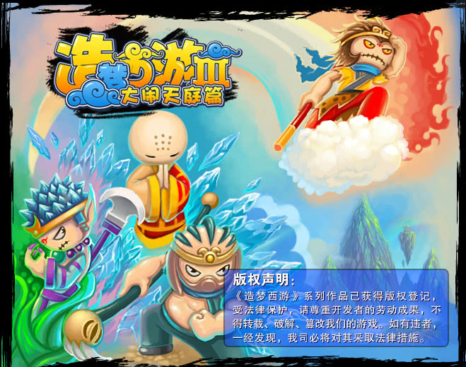 造梦西游系列在当时可真是火爆,无论是造梦1七魔王篇,还是2十殿阎罗篇