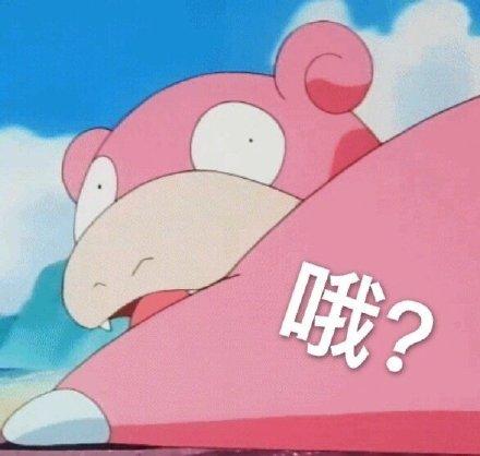 精灵宝可梦呆呆兽表情包合集我累了我真的累了