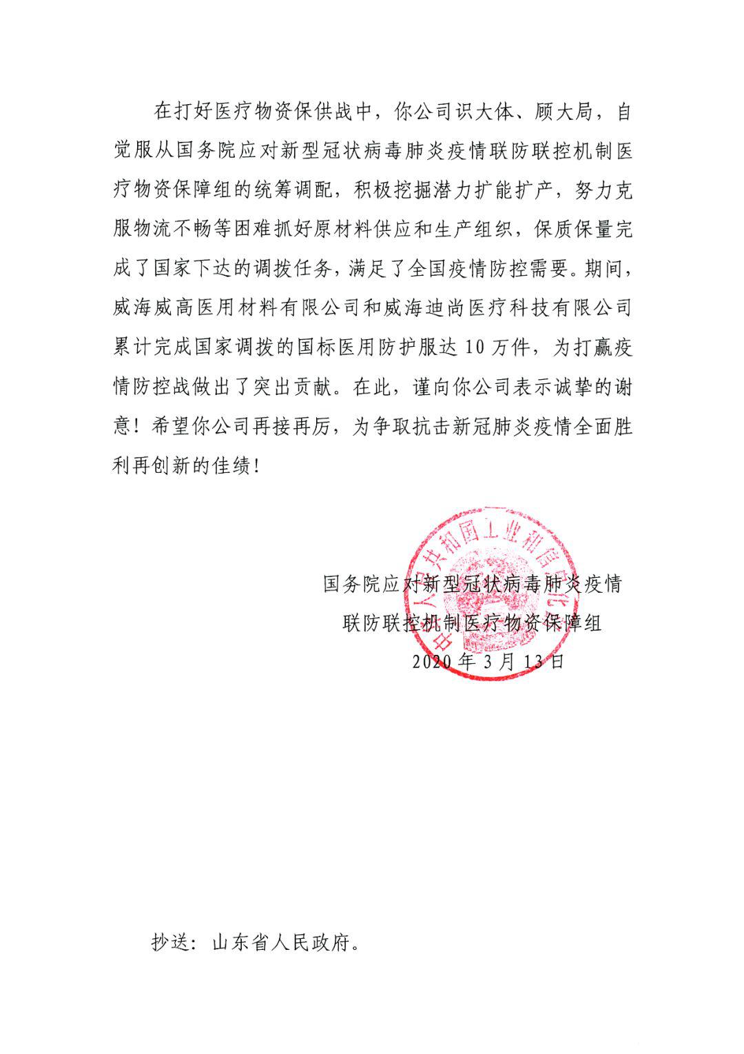 据了解,山东康力医疗器械科技有限公司完成国家调拨的国标医用防护服