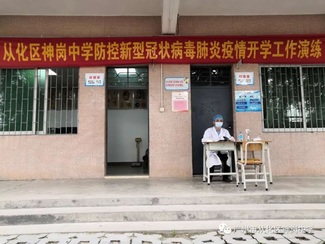 万事俱备只待你归从化区神岗中学开展防控新冠肺炎疫情开学工作演练