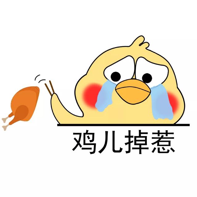 小黄鸡吃包子表情包吃包子不啦