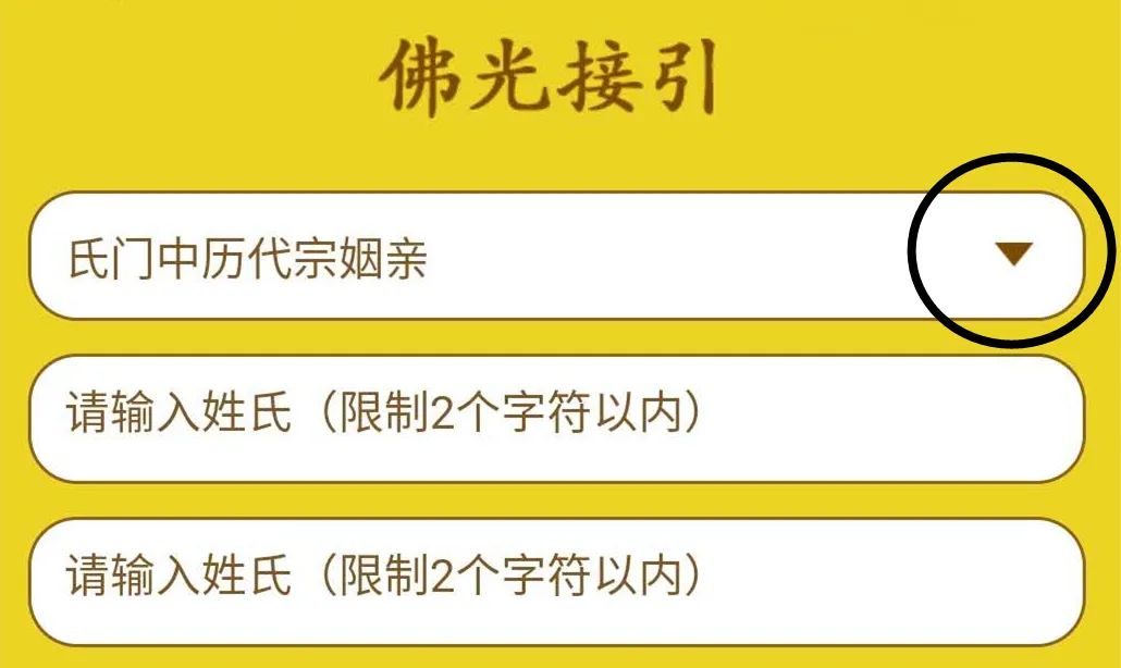 1,为历代宗亲,逝世亲属超度,内坛大牌位直接选择"超度牌位",外坛小