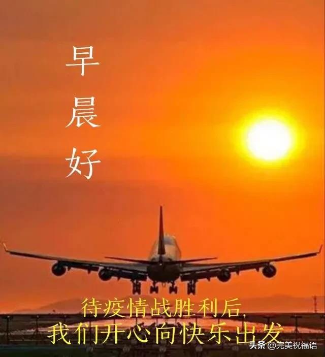 2020三月初三早安祝福語短信週四早上好表情圖片帶字帶祝福語