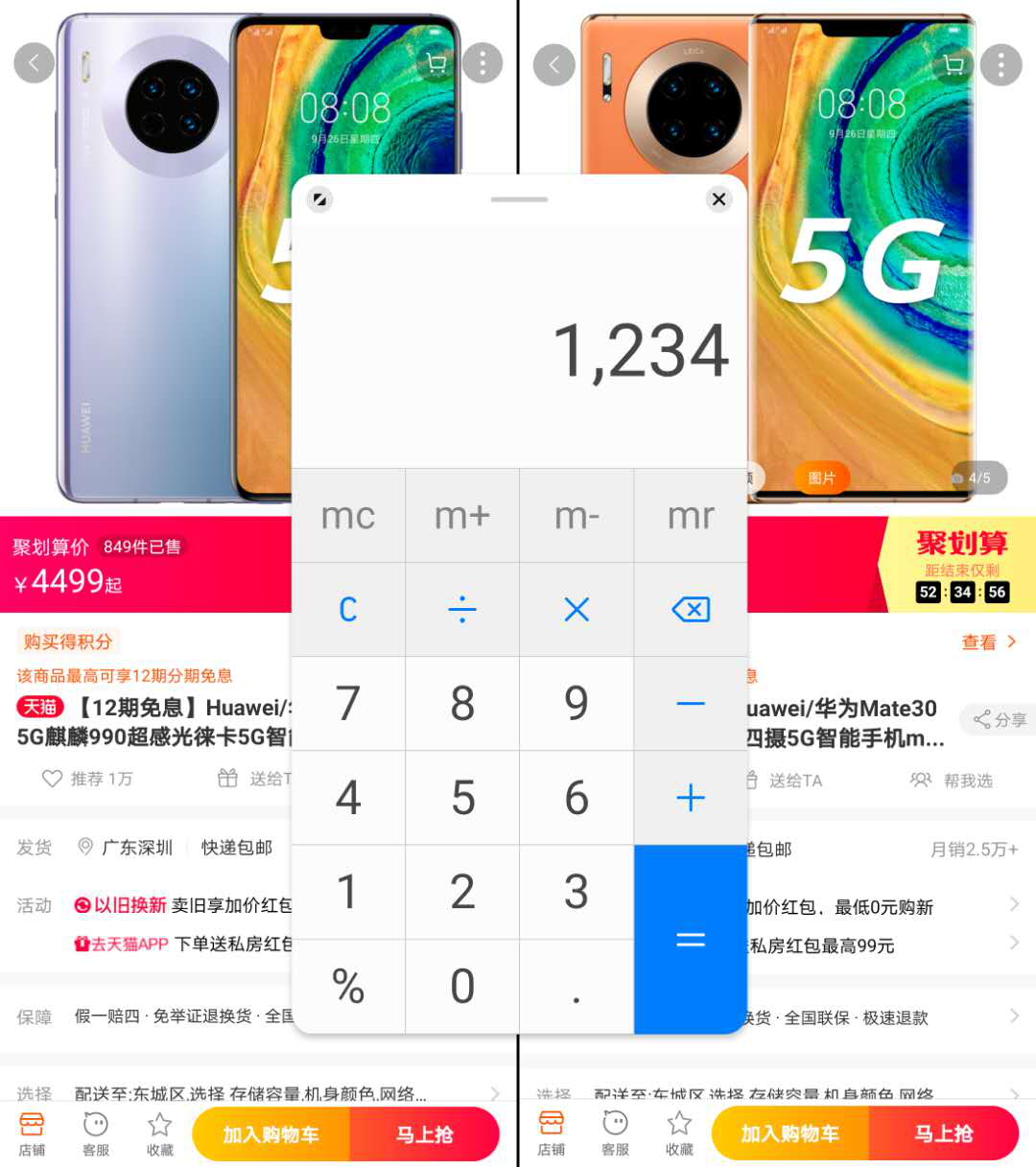 解锁网购新玩法华为matexs一屏多用再也不用拼手速