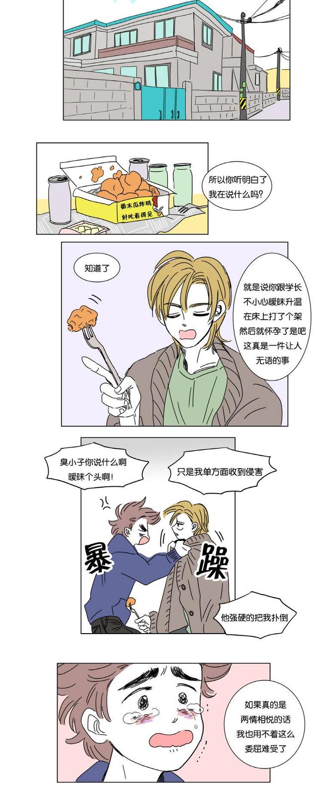漫画学长的特殊癖好