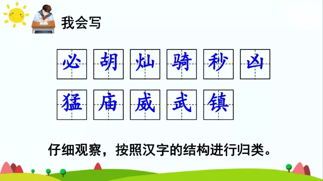 24课火烧云课文生字图片