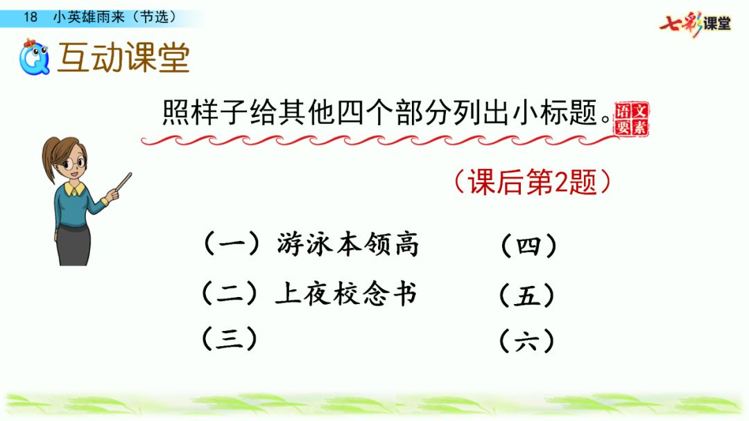 統編版語文四年級下冊第18課小英雄雨來節選微課課文朗讀生字視頻