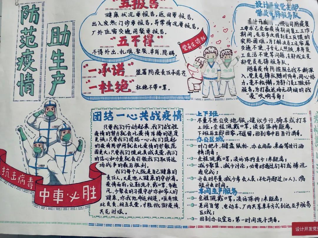 了"防范疫情助生产"手抄报设计大赛并将优秀作品进行展览共同期待来