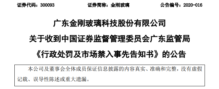 董市連續四年信批違規金剛玻璃僅僅被罰60萬