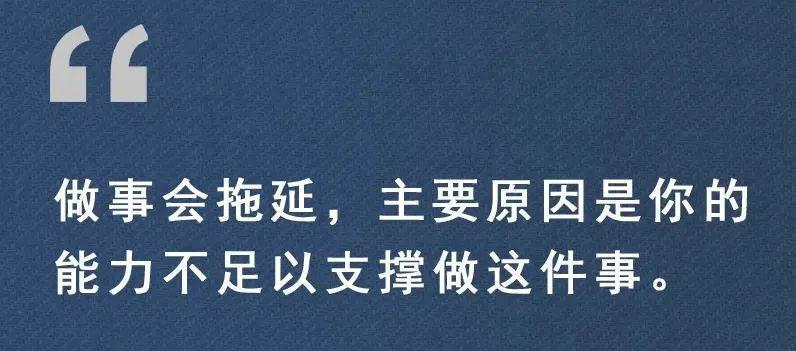做事从烂开始你的行动力会更强