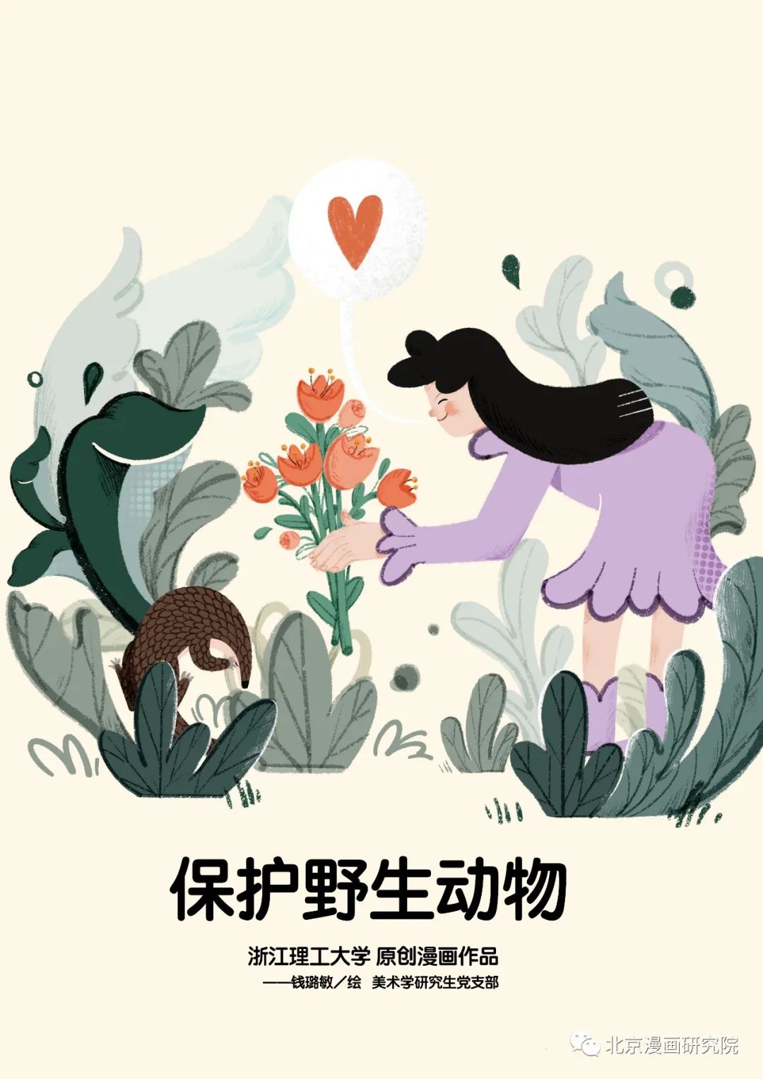 作者:钱璐敏 标题:《保护野生动物》作者:孙心悦 标题:《定海神针》