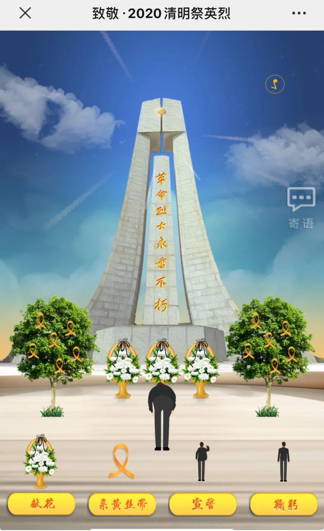 "战士|致敬·2020清明祭英烈"网络互动祭扫通道开通啦!