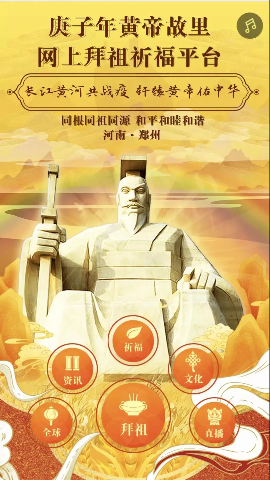 长江黄河共战疫轩辕黄帝佑中华