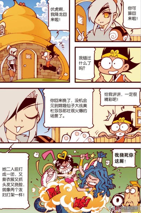 大话降龙嫦娥vs美杜莎女王两大女神对决刺激