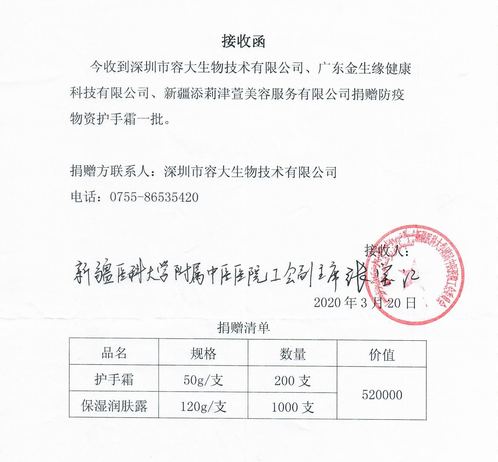 石首市红十字会物资接收函得知抗战在前线的白衣天使们因双手长时间