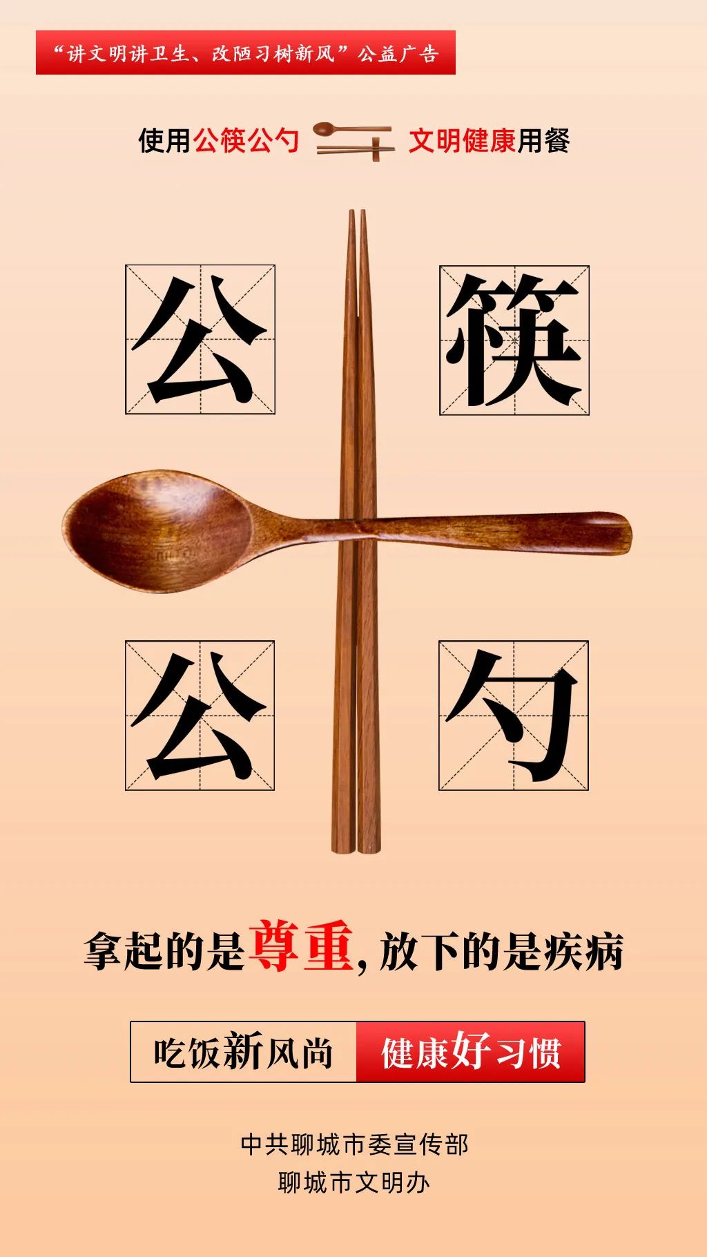 【倡议】使用公筷公勺文明健康用餐